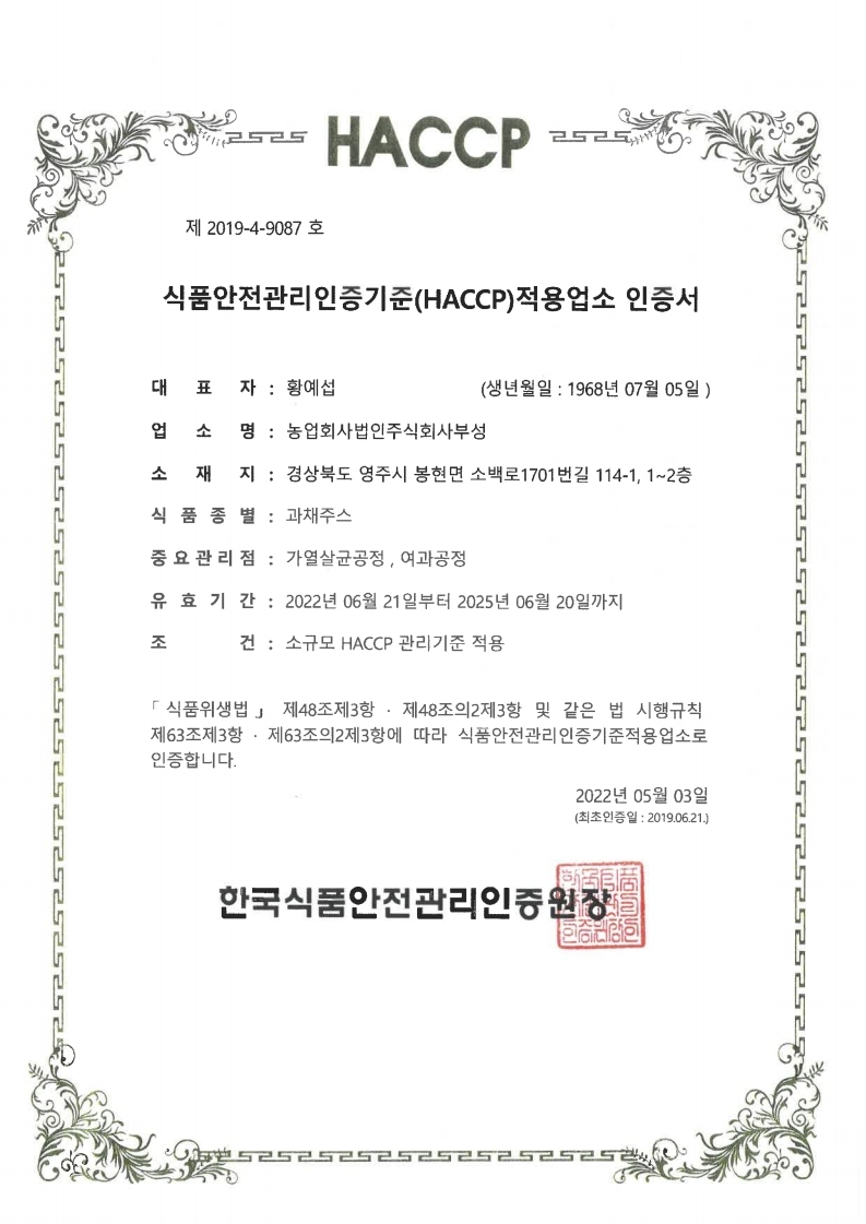 과체주스