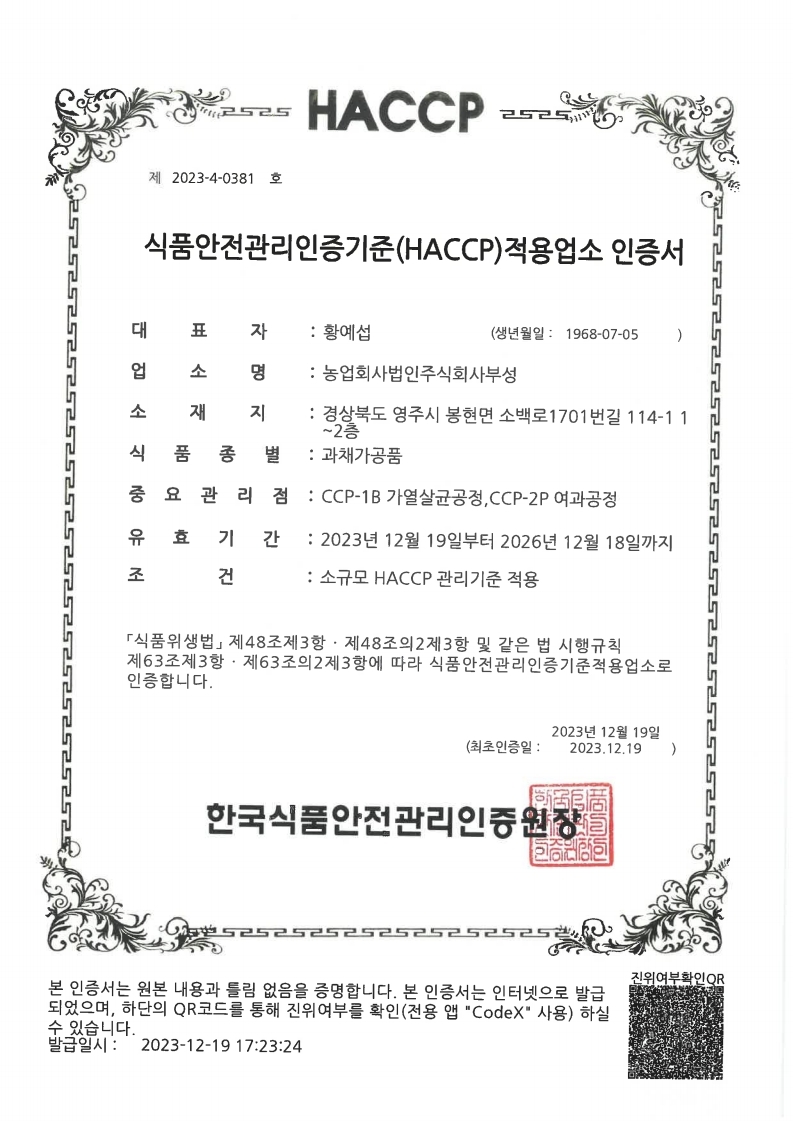 과.채가공품