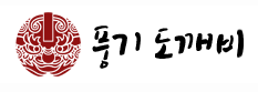 풍기도깨비